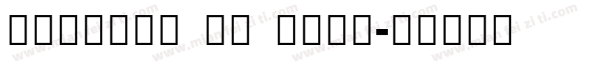 Sinhala MN Bold字体转换